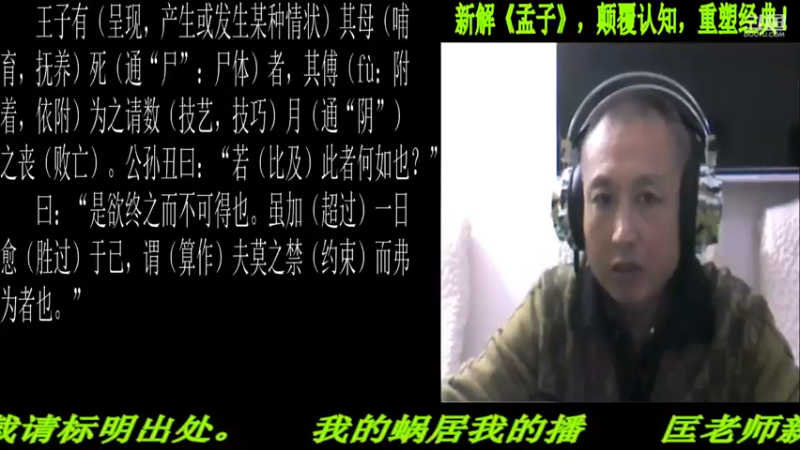 【2021-10-20 22点场】匡老师教育修身话题：新解《孟子》颠覆认知重塑经典！
