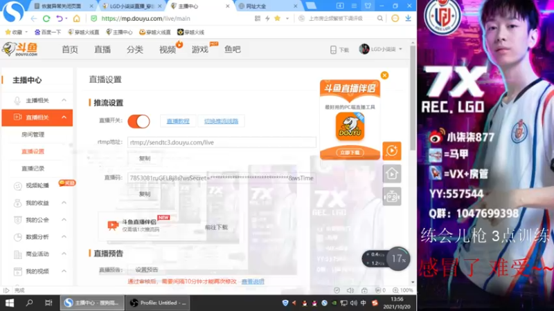 【2021-10-20 13点场】LGD小柒柒：有砖粉吗 大哥们 继续加油！