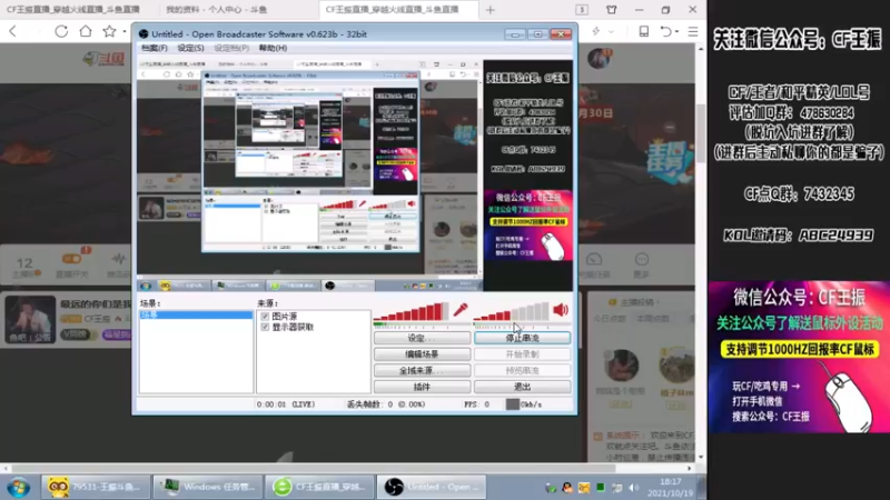 【2021-10-19 18点场】CF王振：最远的你们是我最近的爱`-`