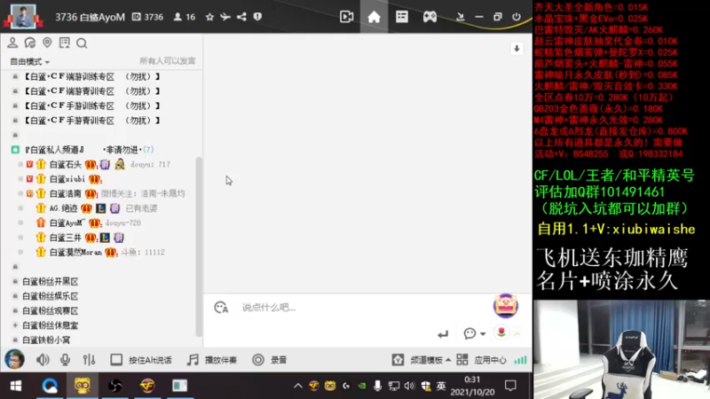 【2021-10-19 23点场】白鲨xiubi丶：飞机送东珈永久名片
