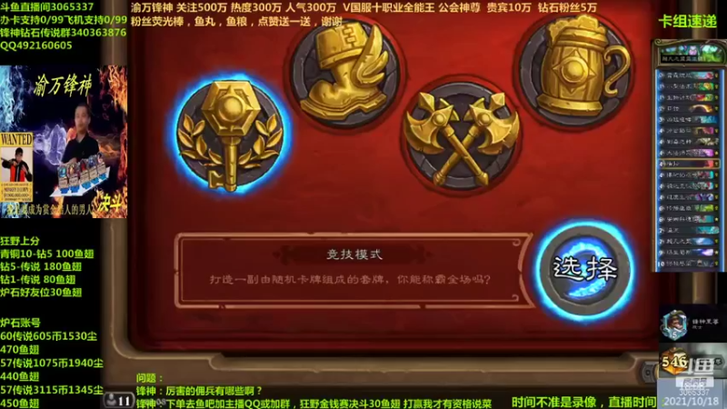 【2021-10-18 18点场】渝万锋神：渝万锋神至尊炉石传说3065337直播间