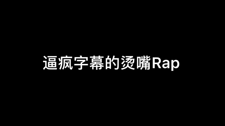 有了字幕好像更难懂了...