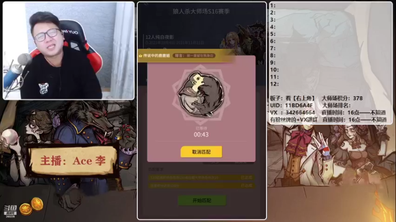 【2021-10-19 22点场】Ace丶老李：【官狼】征战大师场