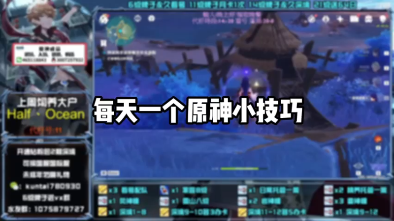 【原神】每天一个原神小技巧