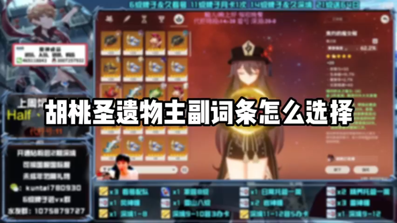 【原神】胡桃圣遗物主副词条怎么选择