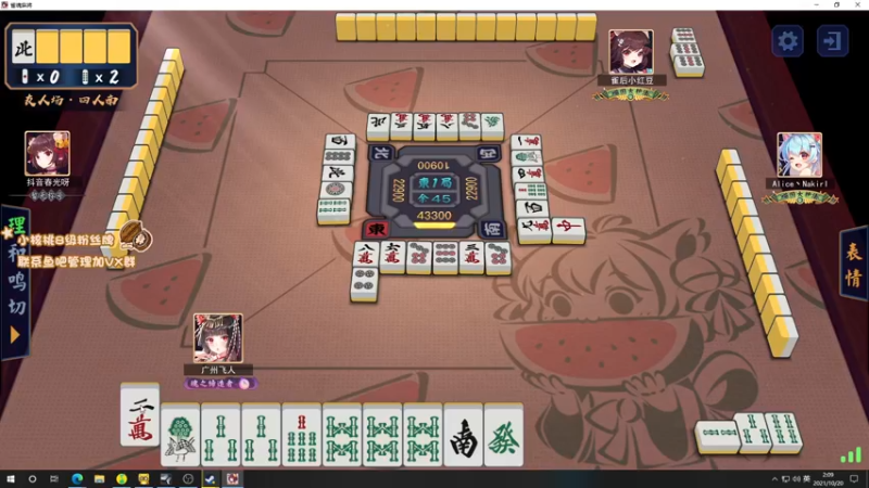 【2021-10-20 02点场】sakira丶hao：麻将大师重出江湖