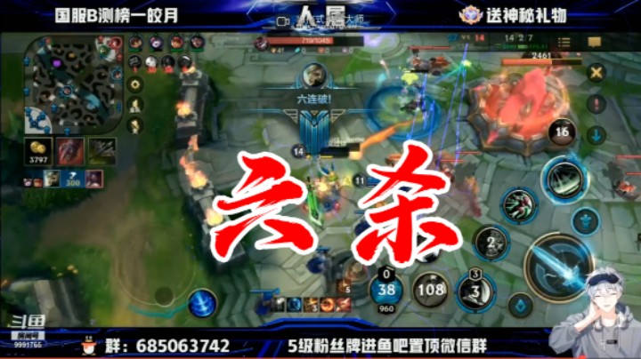 你知道的lol手游【六杀】叫什么吗？