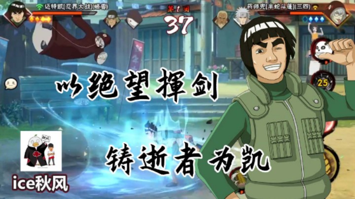 【ice秋风】以绝望挥剑，铸逝者为凯