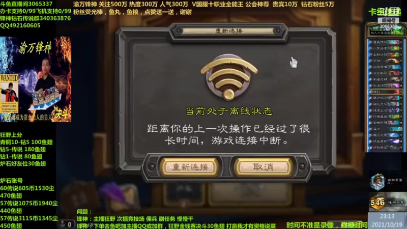 【2021-10-19 23点场】渝万锋神：渝万锋神至尊炉石传说3065337直播间