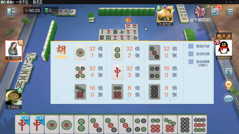 【欢乐麻将】靓旭的精彩时刻 20211020 00点场