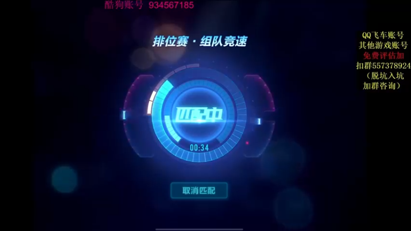 飞车计时k神：继续排位赛分数给我冲起来