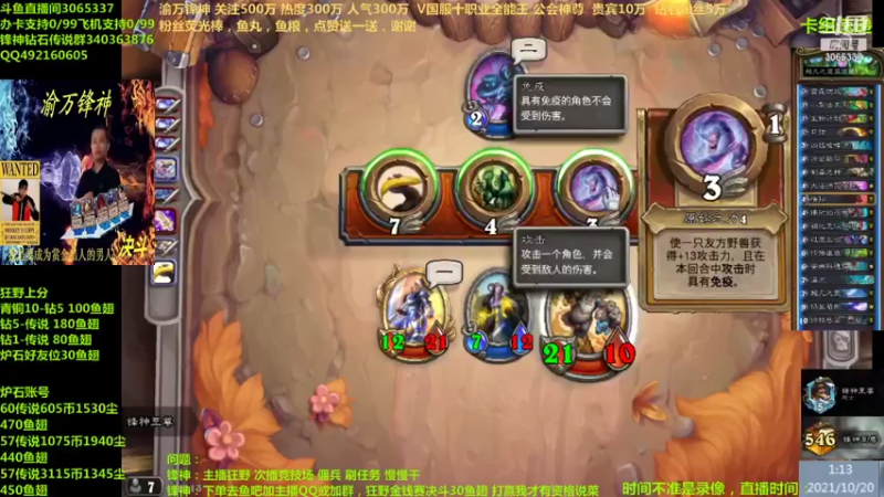 【2021-10-20 01点场】渝万锋神：渝万锋神至尊炉石传说3065337直播间