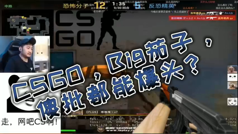 CSGO，Big茄子