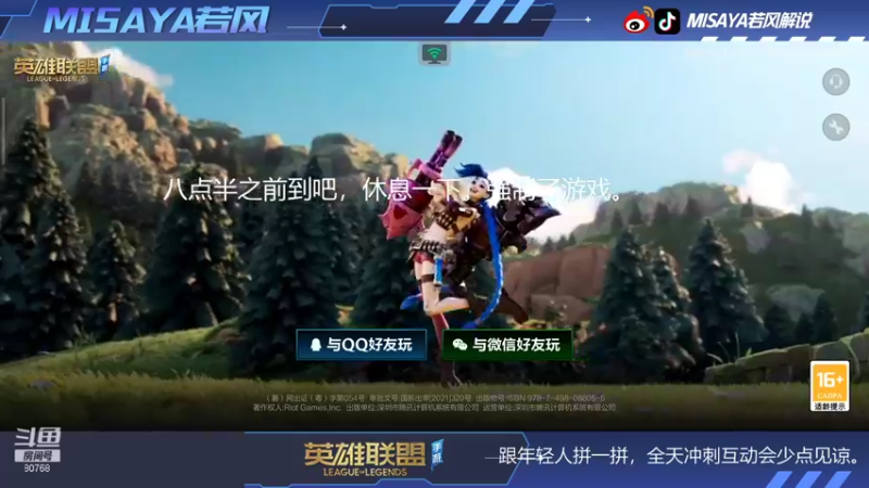 【2021-10-20 08点场】Misaya若风lol：一点集合，继续24小时冲第一