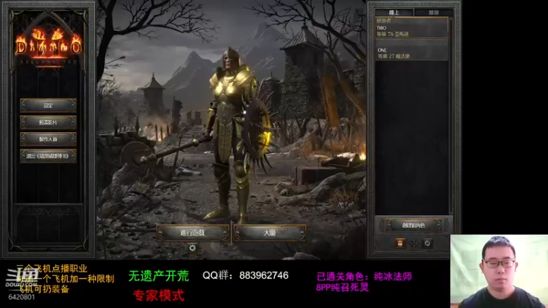 【2021-10-20 12点场】招远姜某某：暗黑破坏神2重置版~
