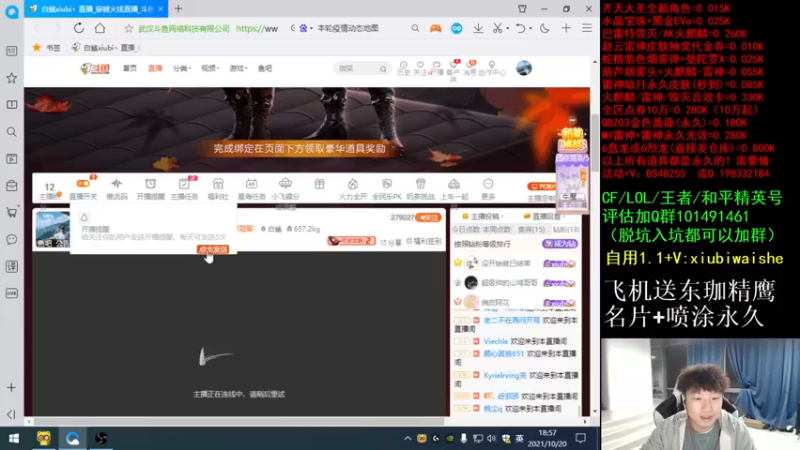 【2021-10-20 18点场】白鲨xiubi丶：飞机送东珈永久名片