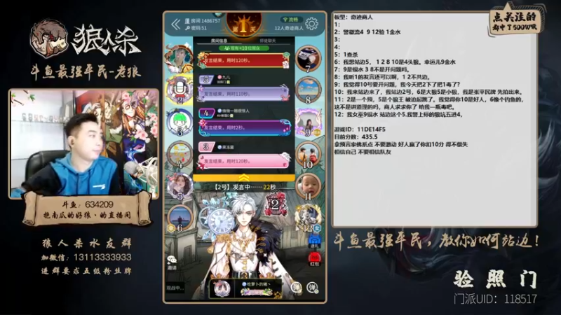【2021-10-19 22点场】EA丶老狼：#官方狼人杀#最强平民教你如何河站边！