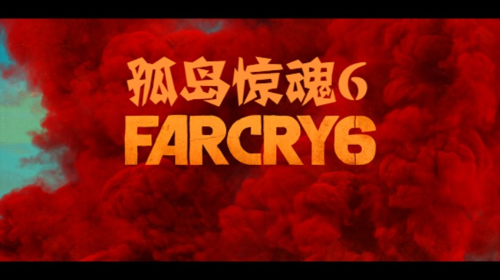 《孤岛惊魂6》全剧情-16