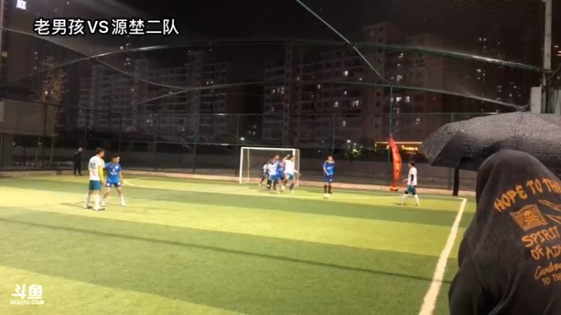 【2021-10-20 18点场】污妖王丶藍烨Alan：老男孩VS源埜二队