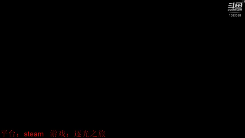 【2021-10-17 19点场】肥羊QAQ：已通关”简简单单“,逐光之旅!