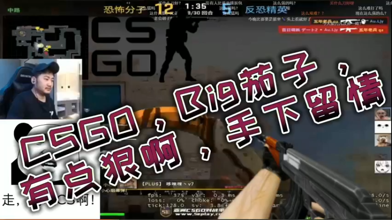 CSGO，Big茄子，有点狠啊，手下留情