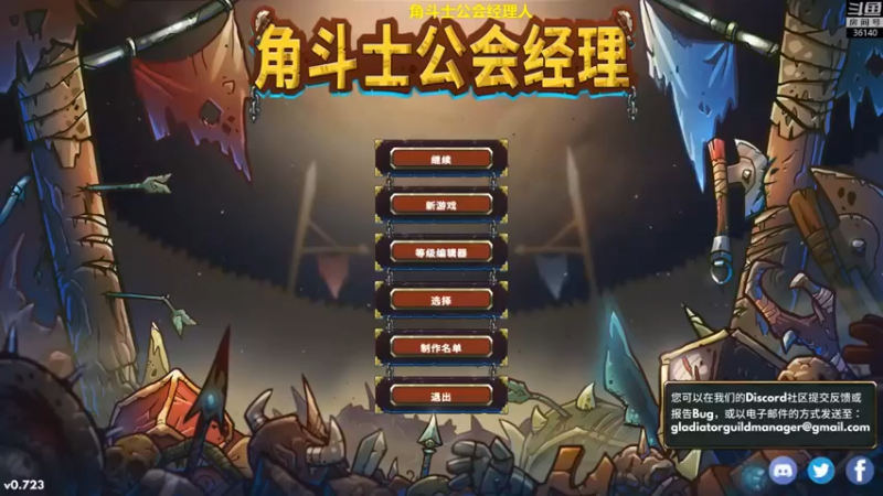 肥尸：带你们体验一下什么是角斗士