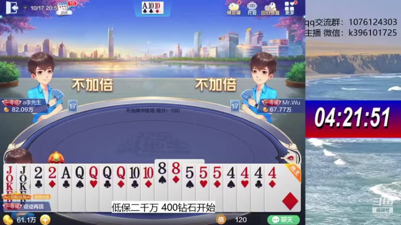 【2021-10-17 20点场】阿凯斗地主：上分追梦不停歇 GOGOGO