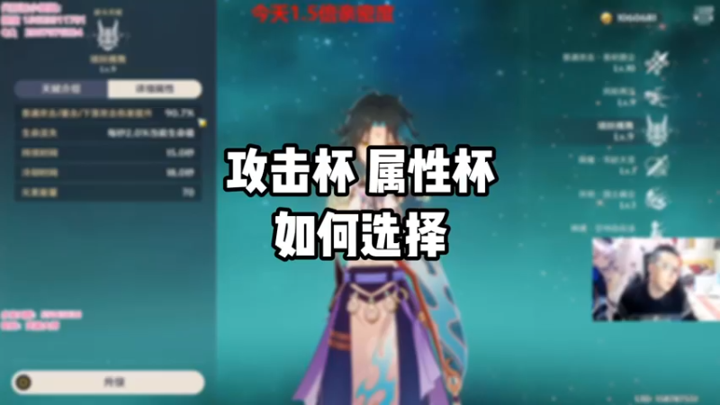 【原神】攻击杯和属性杯如何选择