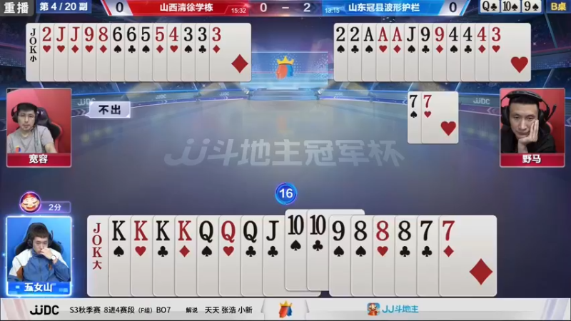 【2021-10-19 23点场】JJ斗地主官方：斗地主冠军杯，8强争夺秋季冠军