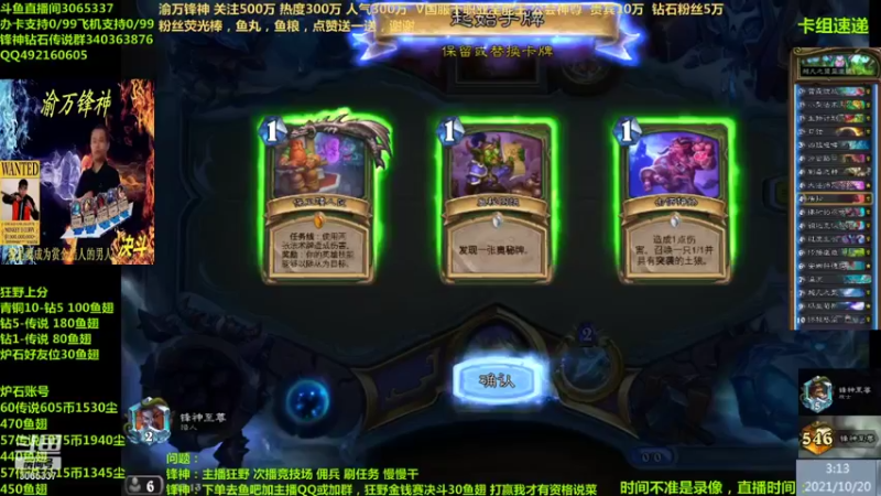 【2021-10-20 03点场】渝万锋神：渝万锋神至尊炉石传说3065337直播间