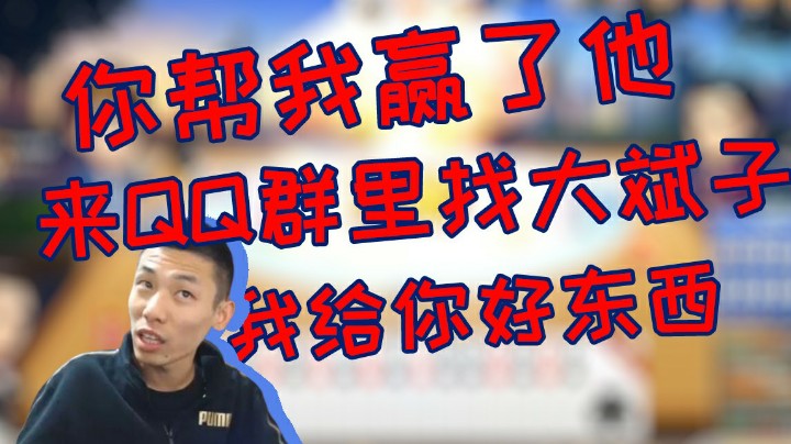 宝哥斗地主收买对手:你帮我赢了他，来群里我给你好东西！