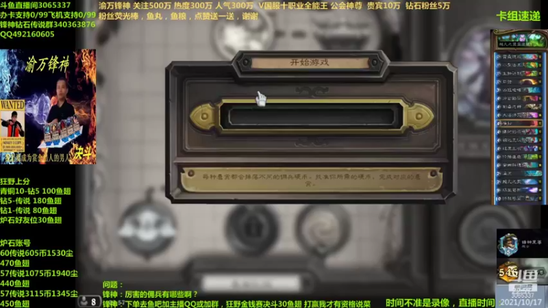 【2021-10-17 22点场】渝万锋神：渝万锋神至尊炉石传说3065337直播间