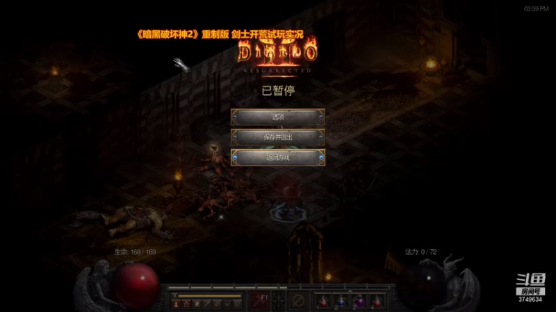 【2021-10-17 15点场】朱悟能ABC：《暗黑破坏神2》重制版 剑士开荒试玩实况