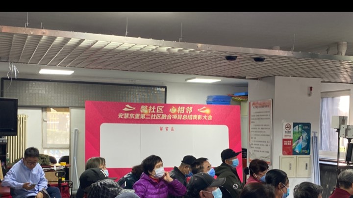 安慧东里第二社区志愿者总结表彰大会