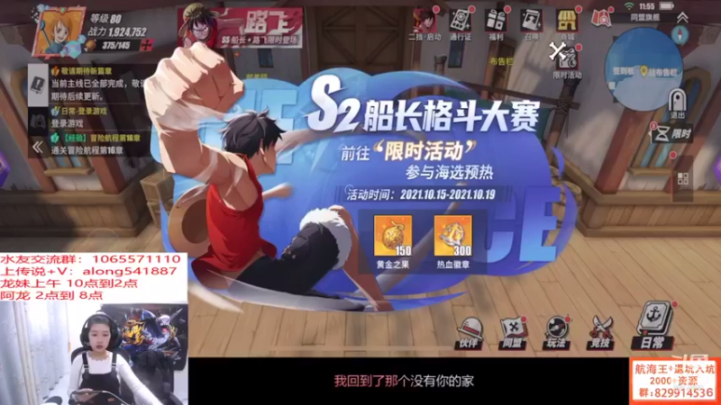 【2021-10-18 11点场】航海王阿龙：传说找阿龙没毛病