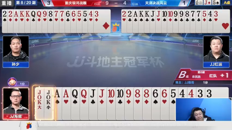 【2021-10-21 15点场】JJ斗地主官方：斗地主冠军杯，8强争夺秋季冠军