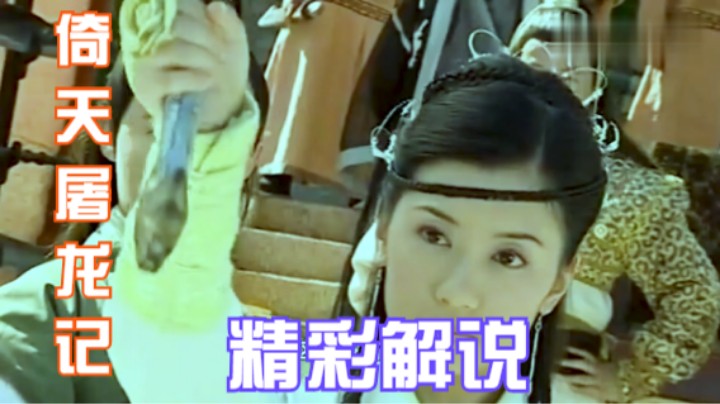 倚天剑屠龙刀秘密曝光！刀剑之中，竟藏着郭靖的毕生绝艺！
