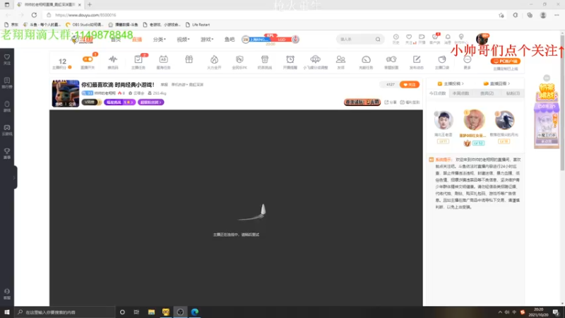 【2021-10-20 20点场】帅帅的老翔翔：你们最喜欢滴 时尚经典小游戏！