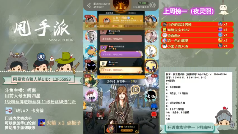 【2021-10-20 20点场】EA丶柯南：《官方狼人杀实战20000局》