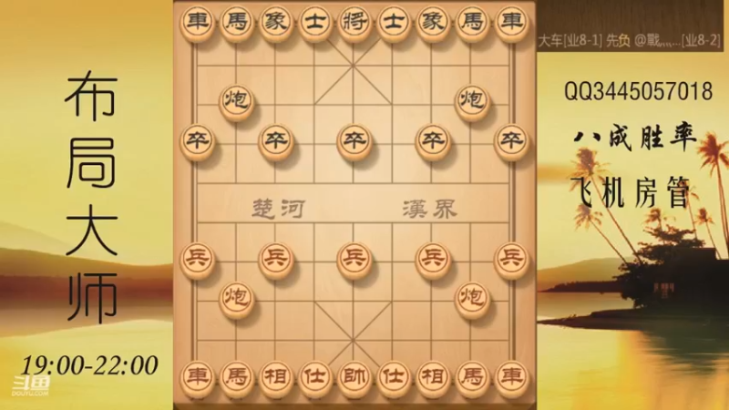 屏风马对中炮平跑对车