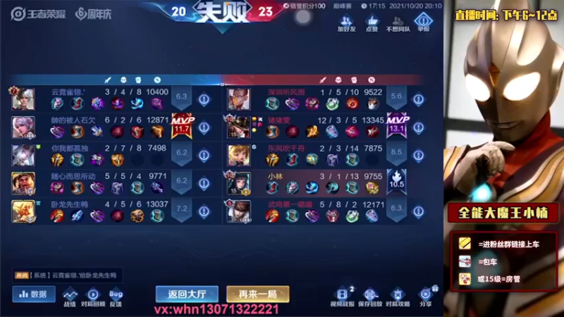 【2021-10-20 20点场】大魔王小楠：冲刺国服弈星1111