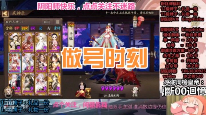 【阴阳师】冰之树的做号时刻