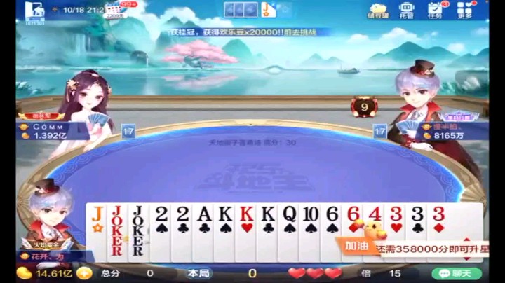 1018特辑，两家农民势均力敌，首先三带对被炸开始，火药味十足，纯炸被拿下陷入被动，但我俩A俩2的优势还是在，任由上家出剩三张的时候，下家炸弹虽然多，但他不是对