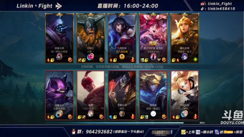 【2021-10-19 22点场】Linkin丶Fight：微信区辅助king，国一琴女