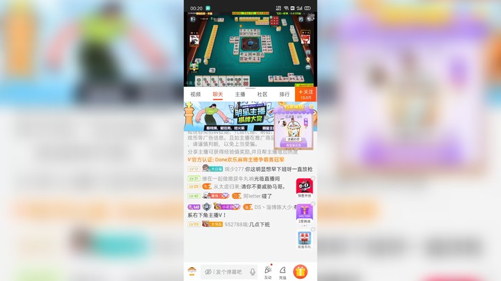 欢乐麻将