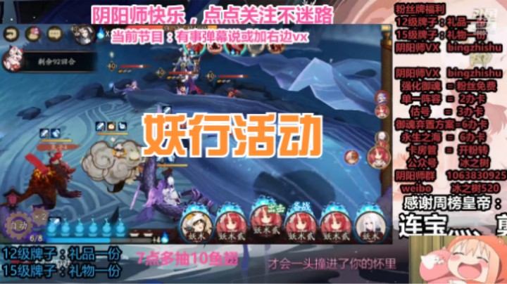 【阴阳师】冰之树的妖行活动