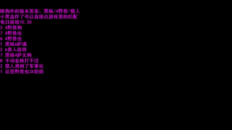 【2021-10-21 10点场】拾年丶老鼠哥：6萨满直播间~~~