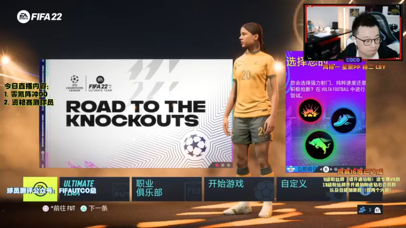 【2021-10-20 16点场】COCO花式FIFA：FIFA区首个百人钻粉直播间 还不关注？