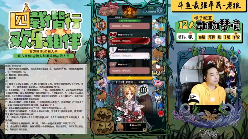【2021-10-20 20点场】EA丶老狼：#官方狼人杀#最强平民教你如何河站边！