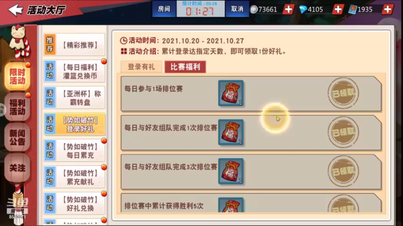 【2021-10-21 00点场】丶把球传给我：我是菜比  哈哈哈 ～